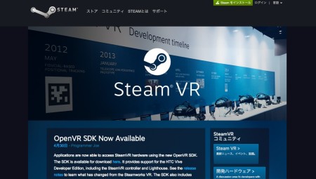 Valve、「SteamVR」用のVRアプリを開発できる「OpenVR SDK」をリリース