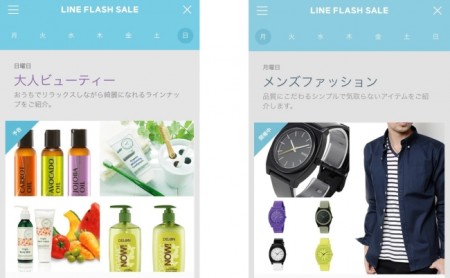 LINE、商品を1週間限定で販売するフラッシュセール事業「LINE FLASH SALE」を開始