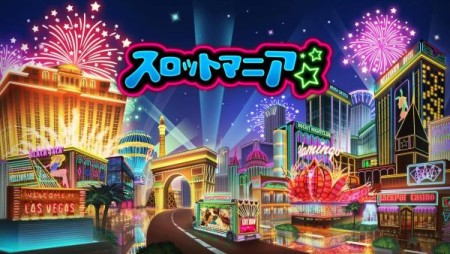 Playtika、スマホ向けビデオスロットゲーム「スロットマニア」日本語版をリリース