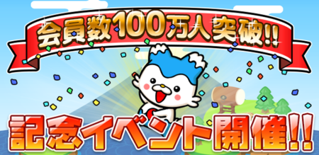 日本全国の名産品がもらえる地域連動型スマホゲーム「ごちぽん」、100万ユーザーを突破