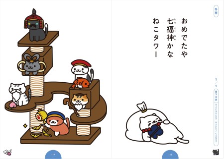 KADOKAWA、6/29にスマホ向け収集ゲーム「ねこあつめ」の公式本を発売