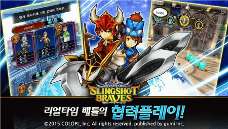 gumiとコロプラ、韓国にてスマホ向けひっぱりアクションRPG「スリングショットブレイブズ」を配信開始