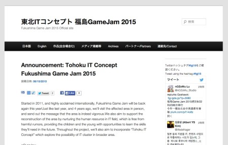 IGDA日本、8/22-23に「福島GameJam」を開催決定