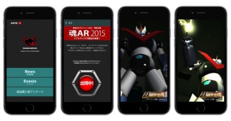 JETMANのBeaconを用いたARパッケージ「B!AR」がバンダイの「魂アプリ」に採用　東京おもちゃショーのバンダイブースにてリアルサイズのARグレートマジンガーが出現