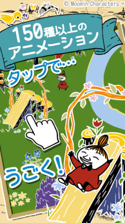 ポッピンゲームズジャパン、スマホ向け箱庭ゲーム「ムーミン〜ようこそ！ムーミン谷へ」の全世界配信を開始