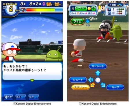 スマホ向け野球シミュレーションゲーム「実況パワフルプロ野球」にGoogleのドロイド君が登場