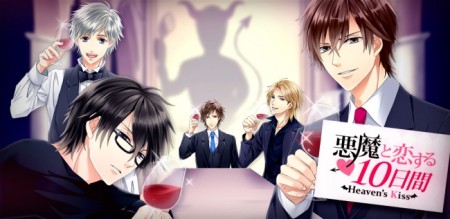 事前登録者数43万人突破！ ボルテージ、LINE GAME初の恋愛ゲーム「LINE 悪魔と恋する10日間 Heaven’s Kiss」をリリース