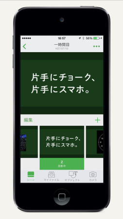 サカワとカヤック、アナログ黒板をデジタルするハイブリッド黒板アプリ「Kocri」をリリース