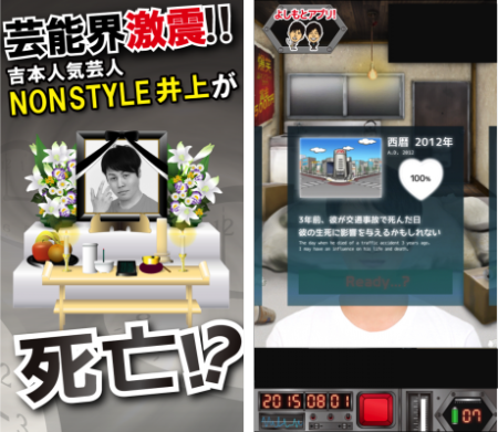 Nagisaとよしもと、スマホ向けカジュアルゲーム「今日、NON STYLEの井上が死んだ」をリリース
