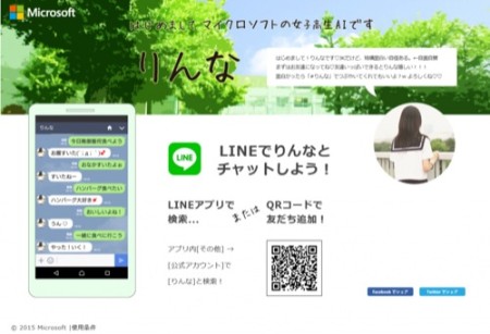 LINE、日本マイクロソフトと連携し「LINE ビジネスコネクト」と人工知能「りんな」を活用したAI型のLINE公式アカウントを提供