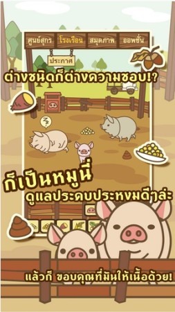 ジェーオーイー、スマホ向け豚育成ゲーム「ようとん場」をタイにてリリース