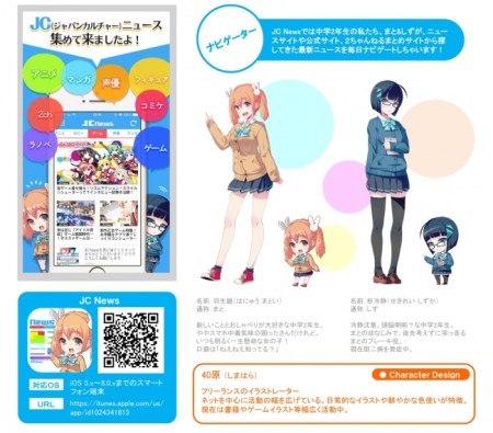 アキナジスタ、アニメやマンガなどポップ・カルチャーのニュース配信アプリ「JC News」をリリース