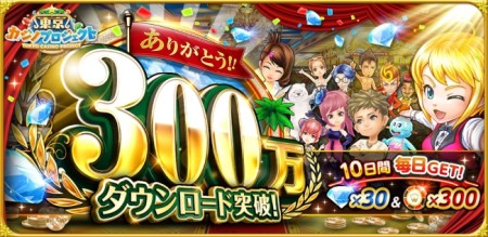 コロプラのスマホ向けカジノゲーム「東京カジノプロジェクト」、300万ダウンロードを突破