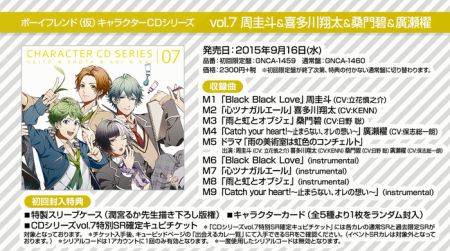 サイバーエージェント、学園恋愛カードゲーム「ボーイフレンド（仮）」のキャラクターCD vol.7＆vol.8をリリース