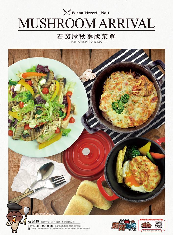 「おさわり探偵 なめこ栽培キット」シリーズ、台湾のイタリアンレストランとコラボ