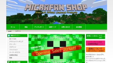 InfoLens、「Minecraft」の公式ショッピングサイトをオープン