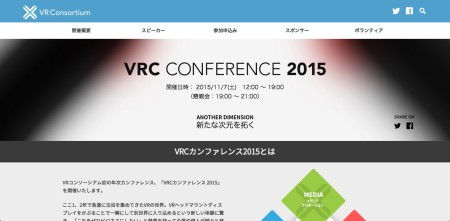 VRコンソーシアム、11/7にデジハリにて「VRCカンファレンス2015」を開催