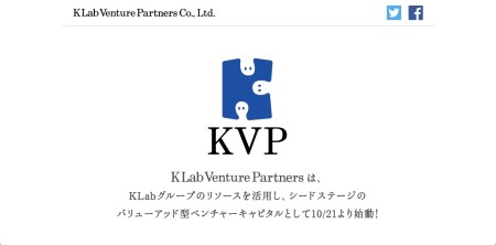 KLab、ベンチャーキャピタル事業の子会社「KLab Venture Partners株式会社」を設立
