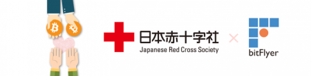 Bitcoin取引所のbitFlyer、Bitcoinで日本赤十字社に寄付ができる「BITCOIN　DONATIONS」をリリース