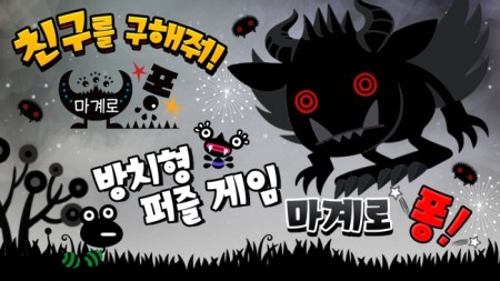 スマホ向け放置系パズルゲーム「まかいピクニンク」を韓国でも配信開始