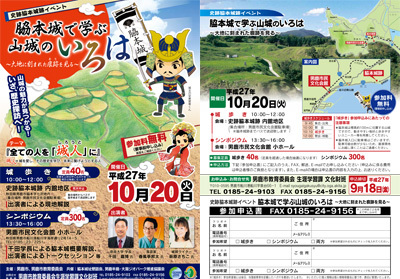 GPSスタンプラリーアプリ「発見！ニッポン城めぐり」と秋田県男鹿市がイベント「脇本城で学ぶ山城のいろは～大地に刻まれた痕跡を見る～」と連動したGPSスタンプラリーを開催