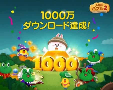 人気パズルゲーム「LINE バブル」の続編「LINE バブル2」、1000万ダウンロードを突破