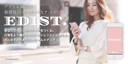 enish、提供するユーザー発信・参加型のクロスメディア ソーシャルメディアアプリ「EDIST.」のiOS版をリリース