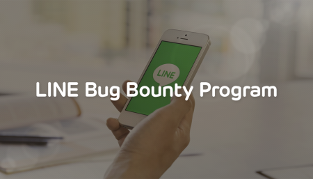 LINE、脆弱性報告による報奨金支払い制度「LINE Bug Bounty Program」の結果を発表
