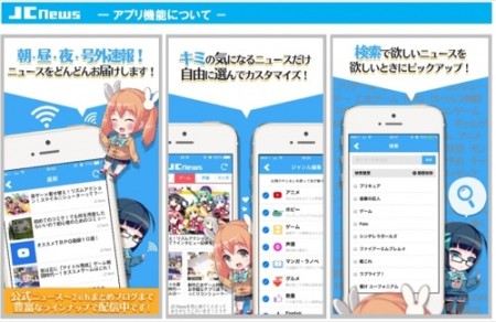 アキナジスタ、アニメやマンガなどポップ・カルチャーのニュース配信アプリ「JC News」のAndroid版をリリース
