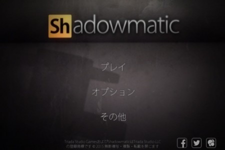 【やってみた】謎の物体をくるくる回して形を見付ける影絵当てゲーム「Shadowmatic」