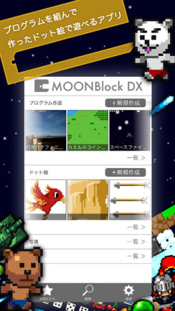 UEI、本格的なアプリが手軽に作れるiOSプログラミングアプリ「MOONBlock DX」をリリース