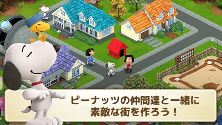 3rdKind、「スヌーピー」の街づくりシミュレーションゲーム「スヌーピー＆フレンズ」のiOS版をリリース