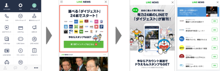LINE、LINEの公式アカウントのニュース配信機能をメディアに開放する「LINEアカウントメディア プラットフォーム」を開始