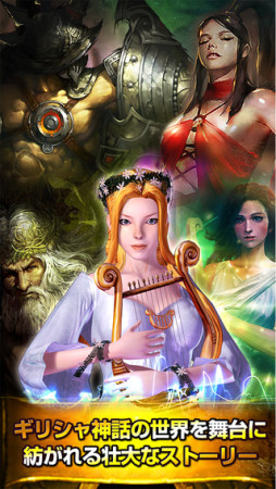 SUBETE、スマホ向けアクションRPG「Mother of Myth(タイタン：神々の戦争)」日本語版のiOS版をリリース
