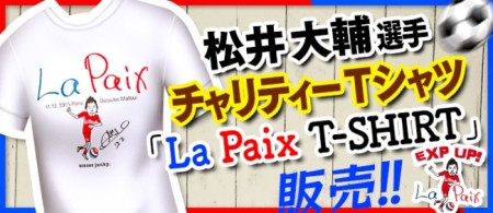 スマホ向けサッカークラブ育成ゲーム「BFB 2016」、パリ同時テロ追悼チャリティTシャツ「La paix」をアイテムとして販売　売上金は全額寄付