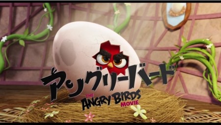 Angry Birdsの3Dアニメ映画「The Angry Birds Movie」の日本公開日が10/1に決定　日本語版予告ムービーも公開