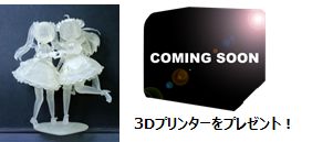 Shade3D、「第一回 3Dプリンターでフィギュア化イラスト・3Dモデルコンテスト」の作品募集を1/28より開始