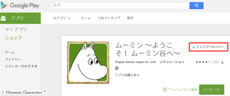 ポッピンゲームズジャパン、Google Playチームが選ぶ 「トップデベロッパー」に認定