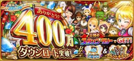 コロプラのスマホ向けカジノゲーム「東京カジノプロジェクト」、400万ダウンロードを突破