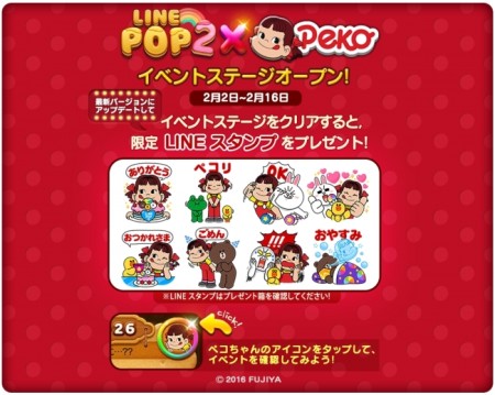 人気パズルゲーム「LINE POP」の後継タイトル「LINE POP2」、不二家の「ペコちゃん」とコラボ