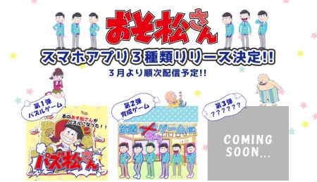 D-techno、人気アニメ「おそ松さん」のスマホアプリ3種を3月より順次リリース