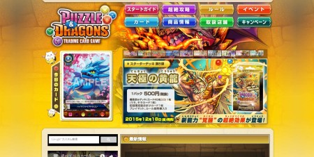 KADOKAWA、「パズル＆ドラゴンズ トレーディングカードゲーム」の商品展開を終了