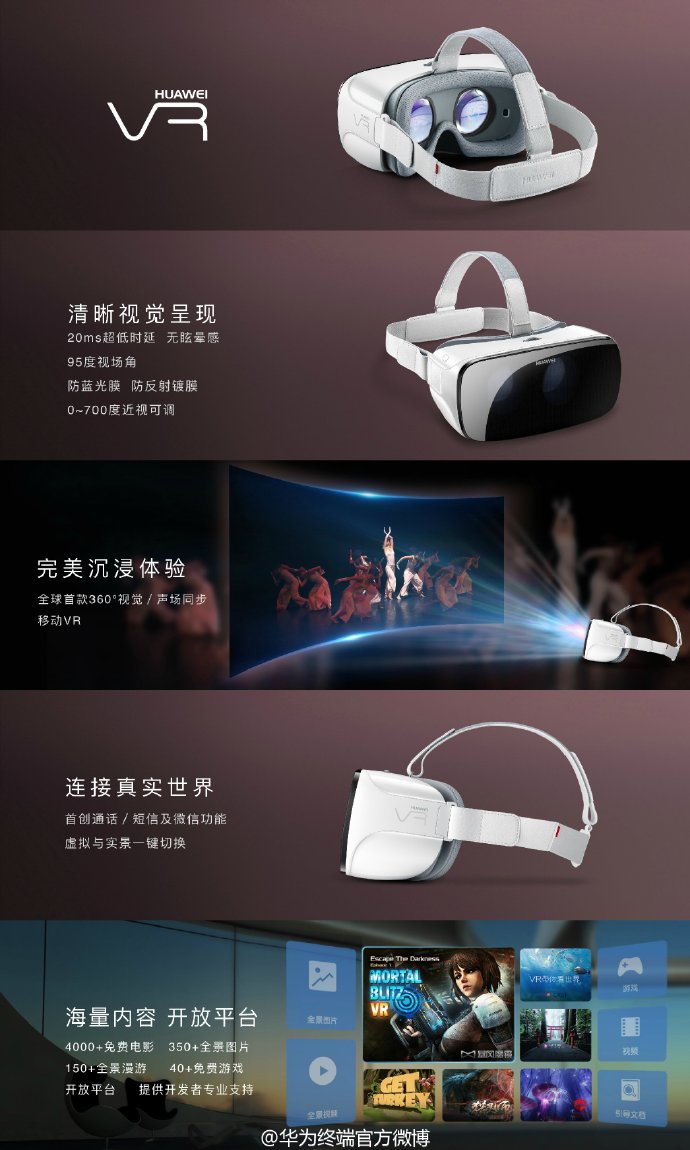 中国HuaweiもVRに参入　独自のモバイルVRゴーグル「Huawei VR」を発表