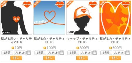 NHNハンゲーム、熊本地震の募金用チャリティーアバターを販売中