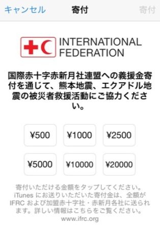 Apple、App Storeにて熊本地震とエクアドル地震への寄付受付を開始