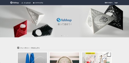 ビトム、3Dプリンタオープンクラウドプラットフォーム「Fabbop」β版をリリース