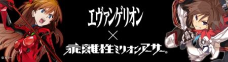 スクエニ、スマホ向けキャラクターコマンドRPG「乖離性ミリオンアーサー」にてアニメ「エヴァンゲリオン」とのコラボを開始