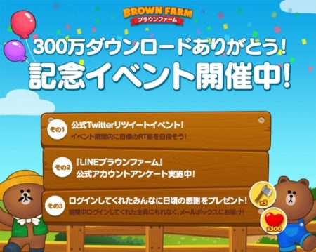  LINEキャラ初の農場ゲーム「LINE ブラウンファーム」、300万ダウンロードを突破