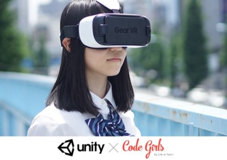 Unity Japan、女子中高生向けの3Dゲーム開発イベント「Unity × Code Girls」を開催決定