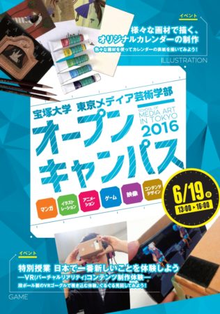 宝塚大学東京メディア芸術学部、「オリジナルカレンダーの制作」と「VRコンテンツ制作体験」の2つの授業を実施